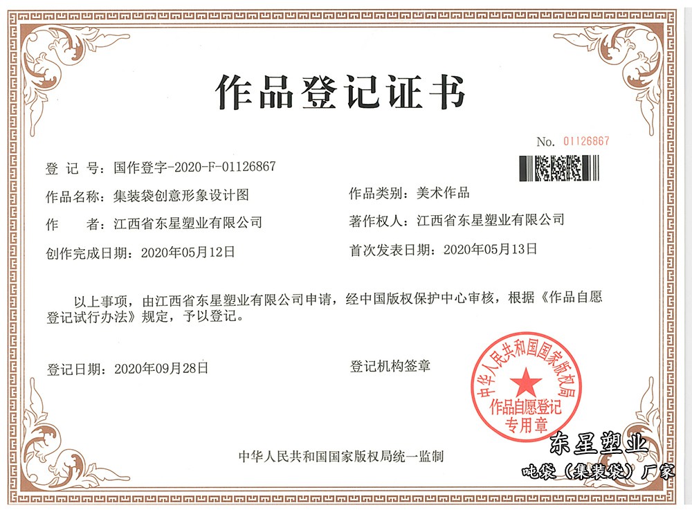 噸袋集裝袋創(chuàng)意設(shè)計(jì)作品